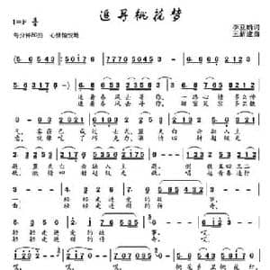 追寻桃花梦_民歌简谱_词曲:李亚娟 王新建