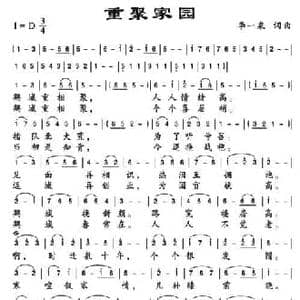 重聚家园_民歌简谱_词曲:李一泉 李一泉