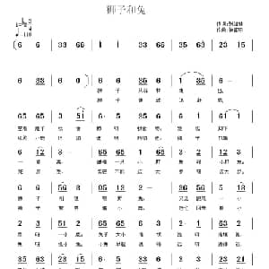 狮子和兔_儿歌乐谱_词曲:张结林 徐福田