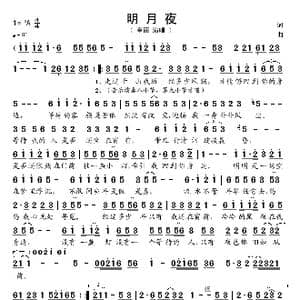 明月夜_歌谱投稿