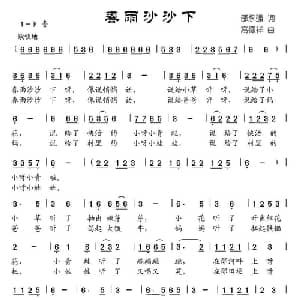 春雨沙沙下_儿歌乐谱_词曲:邵永强 高德祥