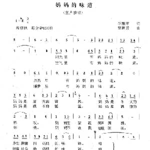 妈妈的味道_儿歌乐谱_词曲:李雅萍 曾腾芳