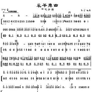 采茶舞曲_歌曲简谱