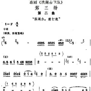 歌剧 洪湖赤卫队 第三场第二曲 洪湖水 浪打浪 王玉珍