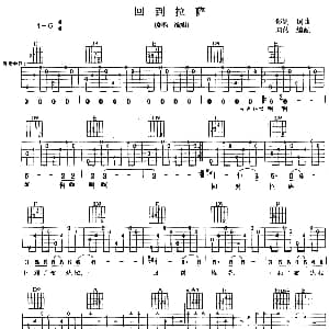 回到拉萨 吉他谱 郑钧 郑钧 郑钧