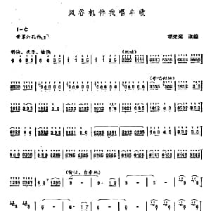 笛子谱 | 风谷机伴我唱丰收 胡结续