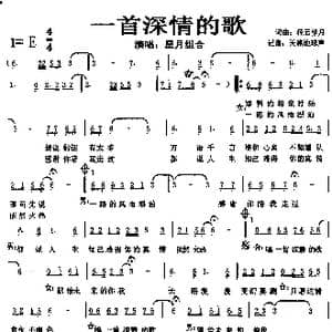 一首深情的歌_歌谱投稿_词曲:轻云望月 轻云望月