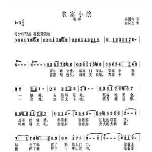 农家小院_民歌简谱_词曲:杨国兴 张良杰