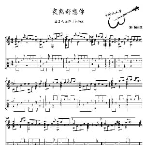 突然好想你 吉他谱 五月天 陈永康