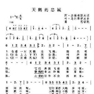 天鹅的忠诚_歌谱投稿