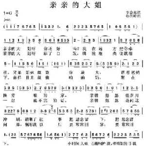 亲亲的大姐_民歌简谱_词曲:李会泉 孙向岭