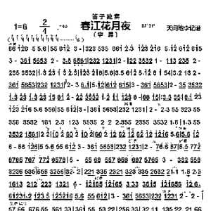 春江花月夜_歌谱投稿
