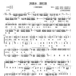 洪湖水,浪打浪_歌谱投稿_词曲:梅少山 张敬安 梅会召 欧阳谦叔 张敬安 梅少山 欧阳谦叔