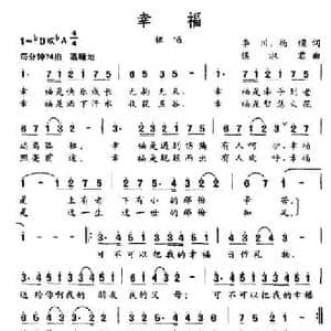幸福_民歌简谱_词曲:李川 杨模 侯淑君