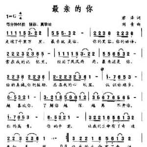 最亲的你_民歌简谱_词曲:君泽 刘青