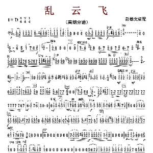 乱云飞_歌曲简谱_词曲:彭修文