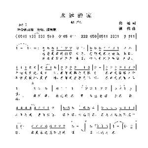 永远的家_歌曲简谱_词曲:向远 谢伟