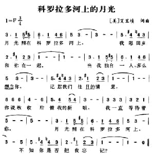 科罗拉多河上的月光 美国 _外国歌谱_词曲:艾里埃 艾里埃