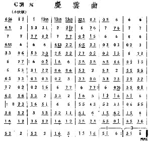 庆云曲 丝竹乐谱