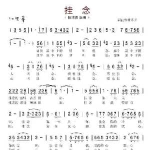 挂念_民歌简谱