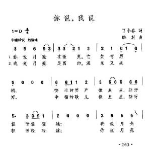 你说,我说_通俗唱法乐谱_词曲:丁小春 晓其