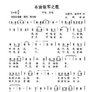 石油铁军之歌_民歌简谱_词曲:冯建科 张希亭 王同安
