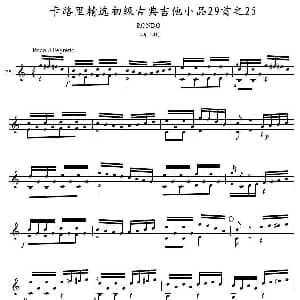 卡路里精选初级古典吉他小品29首之25 吉他谱