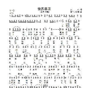 情系草原_歌谱投稿_词曲:安山 董乌力吉涛