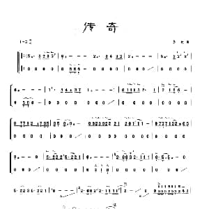 古筝谱 | 古筝独奏 传奇 李健