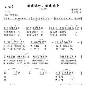 我爱喀什,我爱家乡_民歌简谱_词曲:于学东 黄本笃