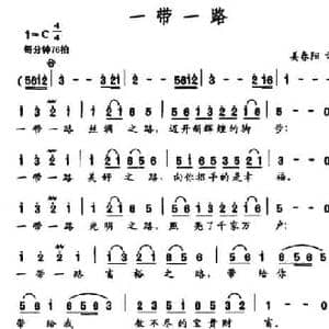 一带一路_民歌简谱_词曲:姜春阳 姜春阳