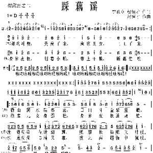 踩藕谣_歌曲简谱_词曲:李孔章 赵恒才 赵恒才