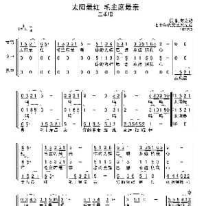 太阳最红 毛主席最亲_歌谱投稿