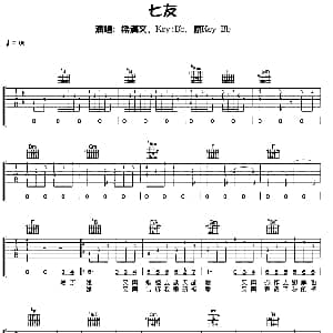 七友 吉他谱 梁汉文