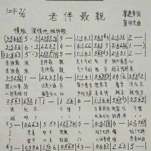 老伴最亲_歌谱投稿_词曲:康健春 唐兴元