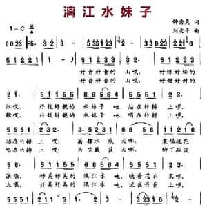 漓江水妹子_民歌简谱_词曲:钟秀灵 刘友平
