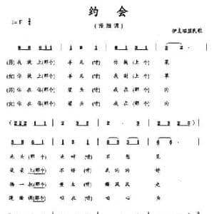 约会_民歌简谱