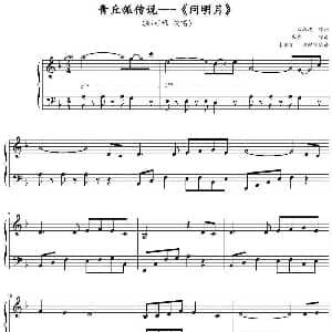问明月 钢琴谱 衣睿曲 李佳星钢琴谱