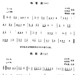 二人转谱 | 秧歌调—东北秧歌曲牌 二人转伴奏谱