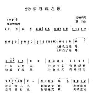 荣辱观之歌_民歌简谱_词曲:梁和平 珊卡