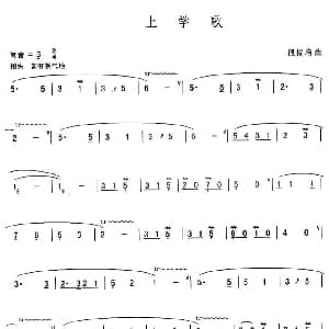 葫芦丝谱 | 上学歌 段福培
