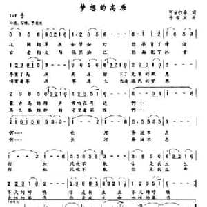梦想的高原_民歌简谱_词曲:阿古拉泰 乔布英