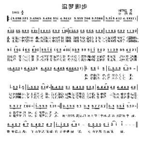 追梦的脚步_歌曲简谱_词曲:刘顶柱 姜振