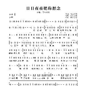 日日夜夜把你想念_歌曲简谱_词曲:轻云望月 轻云望月