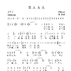 男人女人_歌曲简谱_词曲:于学东 谢伟