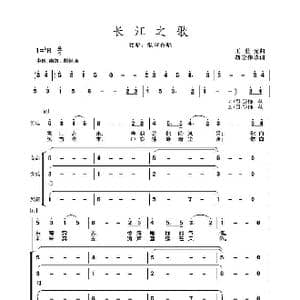 长江之歌 合唱 _歌谱投稿_词曲:王世光 胡宏伟