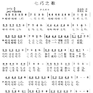 七巧之歌_儿歌乐谱_词曲:李幼容 词张国良