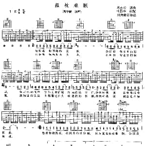 孤枕难眠 吉他谱 周华健 刘志宏 杜新春