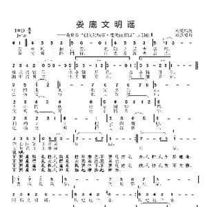 娄底文明谣_歌曲简谱_词曲:刘爱斌 邱彦鸿