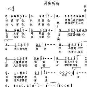 月夜听荷_民歌简谱_词曲:桃花一朵朵 村夫